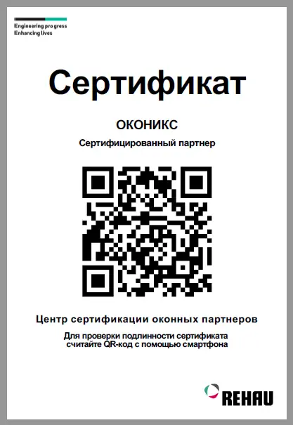 оконикс официальный дилер rehau