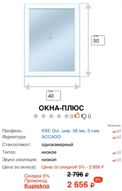 Фото: Цена самых дешевых окон