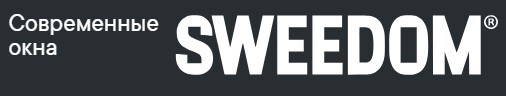 SWEEDOM купить окна в Екатеринбурге