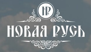 Лого Новая Русь © novayarus