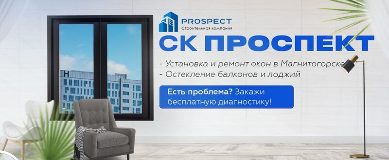 Лого Проспект окна